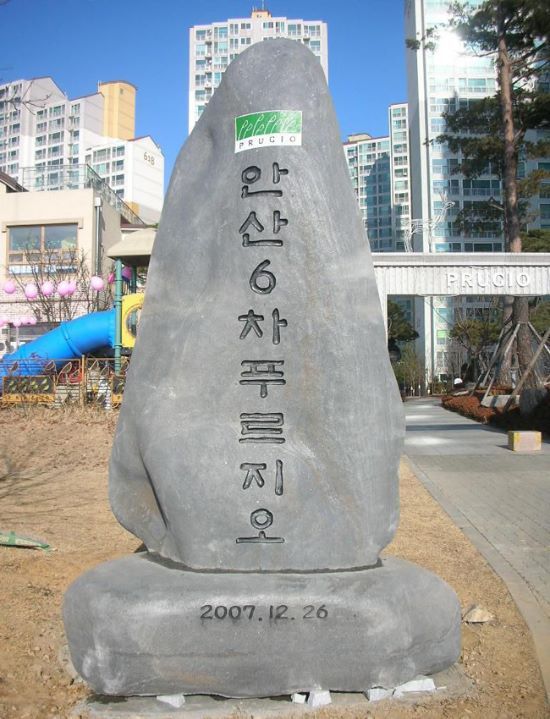 안산6차푸르지오 
